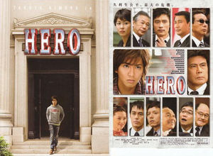木村拓哉主演「HERO」8年ぶり映画化で雨宮復活! 2人の恋の行方は? | おにぎりまとめ