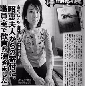 写真 森友学園 籠池町浪 ちなみ が美人過ぎてワロタｗｗｗ おにぎりまとめ