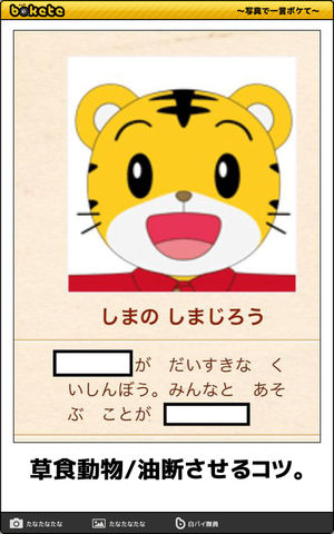 Bokete かなり笑えるｗｗ しまじろう ジャンル おにぎりまとめ