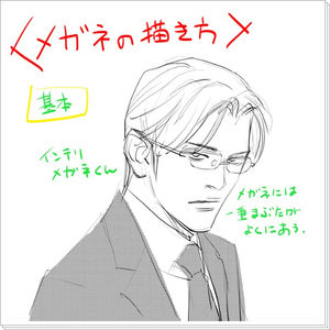 メガネ の描き方講座 まとめ おにぎりまとめ