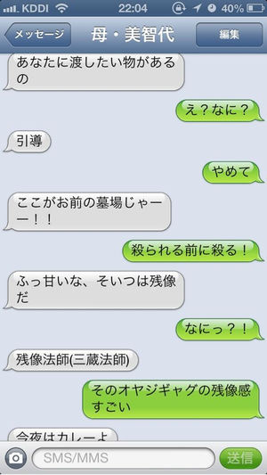 爆笑 Lineの面白いやりとり 画像まとめ おにぎりまとめ