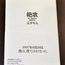 自称”90年代最大の異端児”こと元少年Aが公式ホームページを開設！”存在の耐えられない透明さ”