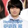 Hey! Say! JUMPの伊野尾慧が鉄腕DASHに出た時の行動セリフ とびっこの予想まとめ
