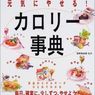 【カロリー】食品別・料理別・運動別・外食店別　お役立サイト集