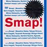 SMAPファンによるSMAPデビュー25周年のお祝いが全国ですごい事になっていた