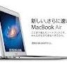 新MacBook Air 発表 発売 在庫 8万4800円から