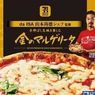 3連休にピッタリ♡コンビニ・シャトレーゼの『冷凍ピザ』