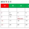 2014年2月カレンダー[平成26年]