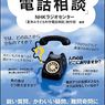 ついに冬休みにも進出…NHKラジオ「冬休み子ども科学電話相談」が面白いw
