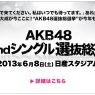 【歴代】 AKB48 選抜総選挙 結果！！【TOP10】