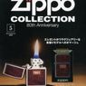 Zippo好きにはたまらない！デアゴスティーニから限定オリジナルジッポーコレクション創刊！