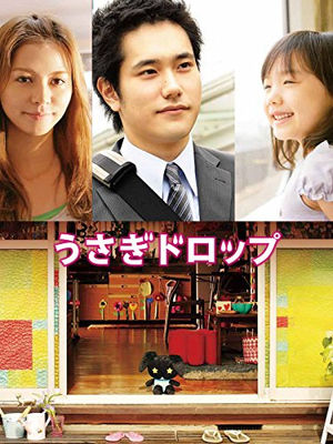 うさぎドロップの声優を担当 松浦愛弓 まつうらあゆ さんが出演された映画を並べていく おにぎりまとめ