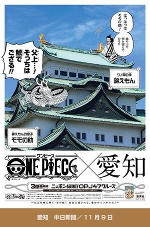 ワンピース47都道府県の新聞ジャックの福岡が酷過ぎる件 おにぎりまとめ