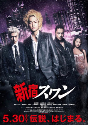 小栗旬出演の噂も 綾野剛 新宿スワン 続編決定ですでに大ヒット間違いなし おにぎりまとめ