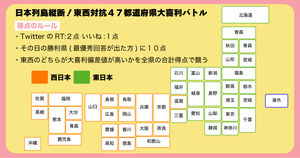東西対抗 ４７都道府県大喜利バトルまとめ おにぎりまとめ