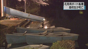 立って揺らしていた 貸しボート転覆事故にいろんな声が上がっている おにぎりまとめ