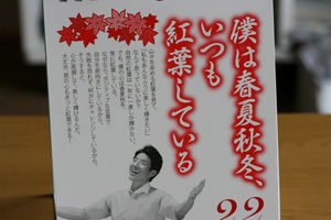 爆笑必至 松岡修造の日めくりカレンダーが色んな意味で熱すぎる おにぎりまとめ