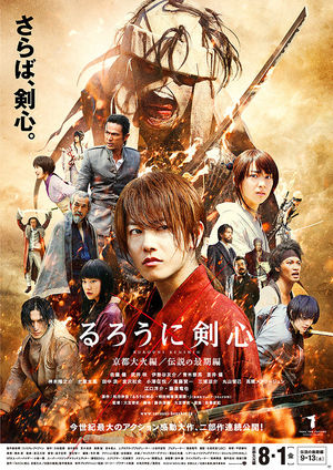 映画 るろうに剣心 京都大火編 Dvdラベルまとめ おにぎりまとめ