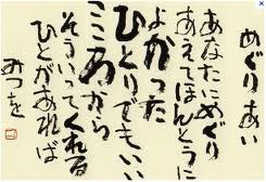 感動 相田みつを名言まとめ おにぎりまとめ