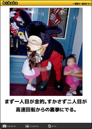 閲覧注意 まさにエレクトリカル ディズニー Bokete 秀逸ボケまとめ ページ 5 おにぎりまとめ