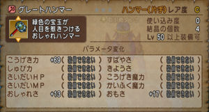 ドラクエ10の武器とスキルまとめ ハンマー おにぎりまとめ