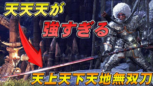 Mhwi こんなにあるの 天天天より 強い太刀 選 モンハンワールド攻略 おにぎりまとめ