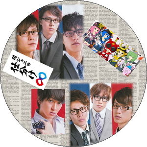 関ジャニ∞のCD・DVDラベル画像リンク集
