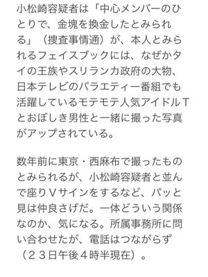 小松崎太郎容疑者のフェイスブックに手越祐也の写真を発見 