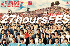 27時間テレビ エンディングを27人連続ダンクで押し通した結果グダグダすぎてヤバいと話題 おにぎりまとめ