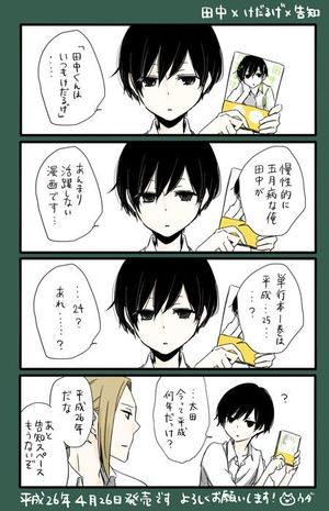 田中くんはいつもけだるげ の登場人物 おにぎりまとめ