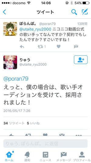 歌い手オーディションを受けて採用された ニコ動公式歌い手に騒然とする事案が発生 おにぎりまとめ