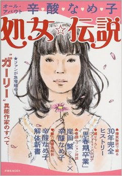 考察 何歳まで処女は許されるか 純潔 おにぎりまとめ