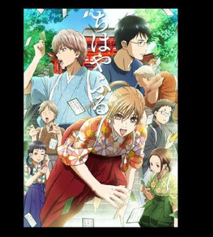 人気アニメ ちはやふる 厳選100 壁紙 待ち受けまとめ Android Ios おにぎりまとめ