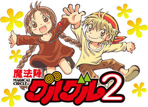 魔方陣グルグル２アニメ化 ニケの声優の初恋の人はなんとあの人 おにぎりまとめ