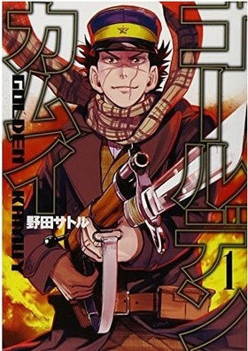 漫画 ゴールデンカムイの刺青人皮の囚人の一覧まとめ おにぎりまとめ