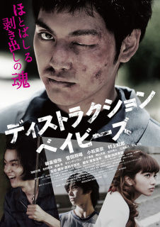 映画 ディストラクション ベイビーズ 感想まとめ おにぎりまとめ