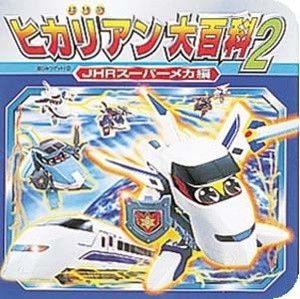 中国アニメ 高鉄侠 Vs 超特急ヒカリアン 高速鉄道 非凡号 おにぎり大作戦 飯団大戦 比較動画 おにぎりまとめ