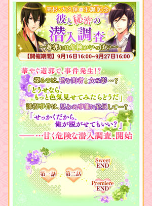 イケメン幕末 高杉 大久保生誕記念 彼と秘密の潜入調査 攻略 数値 まとめ おにぎりまとめ