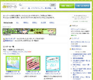 小中学生に人気のサイト 占いツクール が一周まわって逆に新しい おにぎりまとめ 小中学生に人気のサイト 占いツクール が一周まわって逆に新しい おにぎりまとめ