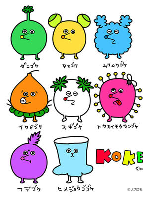 コケのキャラクター Kokeくん の展開がすごい おにぎりまとめ