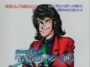 ルパン三世初期設定などマニアなネタ寄せ集め おおすみ 正秋氏のコメントも おにぎりまとめ