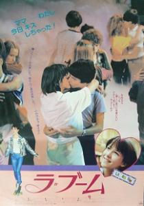 甘ずっぱい思い出がよみがえる ８０年代恋愛映画 主題歌 ラブテーマ おにぎりまとめ