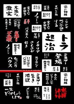 水曜どうでしょう フォント おにぎりまとめ