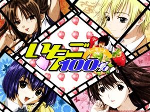 アニメ いちご100 の画像 壁紙 イラストまとめ おにぎりまとめ