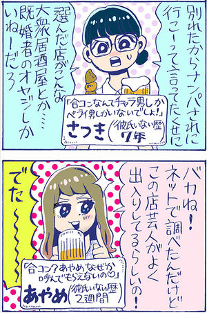 笑えるのにあれ 涙が 独女の恋と友情をゆる辛く描いたweb漫画7選 おにぎりまとめ