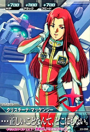 クリスチーナ マッケンジー 名言