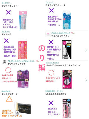 結論 アイテープ アイプチ メザイクどれがいいの それぞれのメリットデメリットまとめ おにぎりまとめ