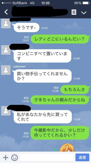 相次ぐline詐欺の中 詐欺犯人と遊ぶ人々 ページ 2 おにぎりまとめ