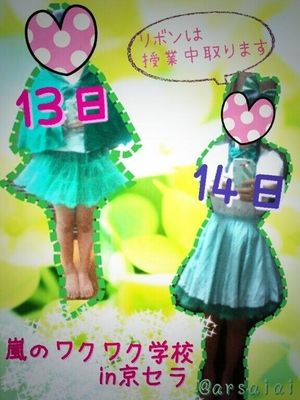 嵐 大阪も負けてない 嵐のワクワク学校in大阪の参戦服が可愛すぎると話題に Arashicg おにぎりまとめ