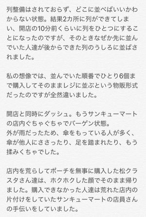 サンキューマートのおそ松さんポーチの争奪戦で松クラスタ大暴れの経緯 ネットの反応まとめ おそ松さん おにぎりまとめ